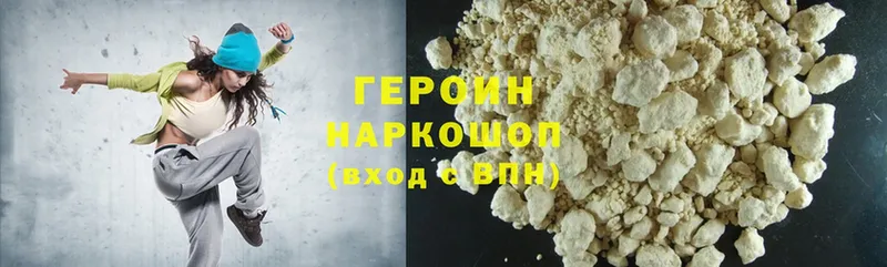 ГЕРОИН Heroin  Городец 